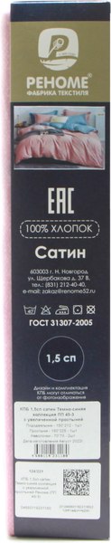 Комплект постельного белья Реноме Евро Темно-синяя кол. New. Простыня на резинке 160x200 St-2605 (сатин)