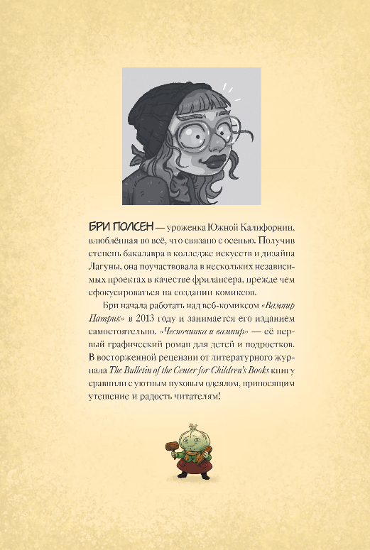 Комикс Эксмо Чесночинка и ведьма, твердая обложка (Бри Полсен) — фото 3