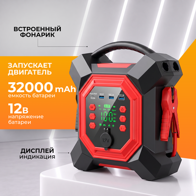 Пусковое устройство Soft Drive 32000mAh / SDJ-2004 - 