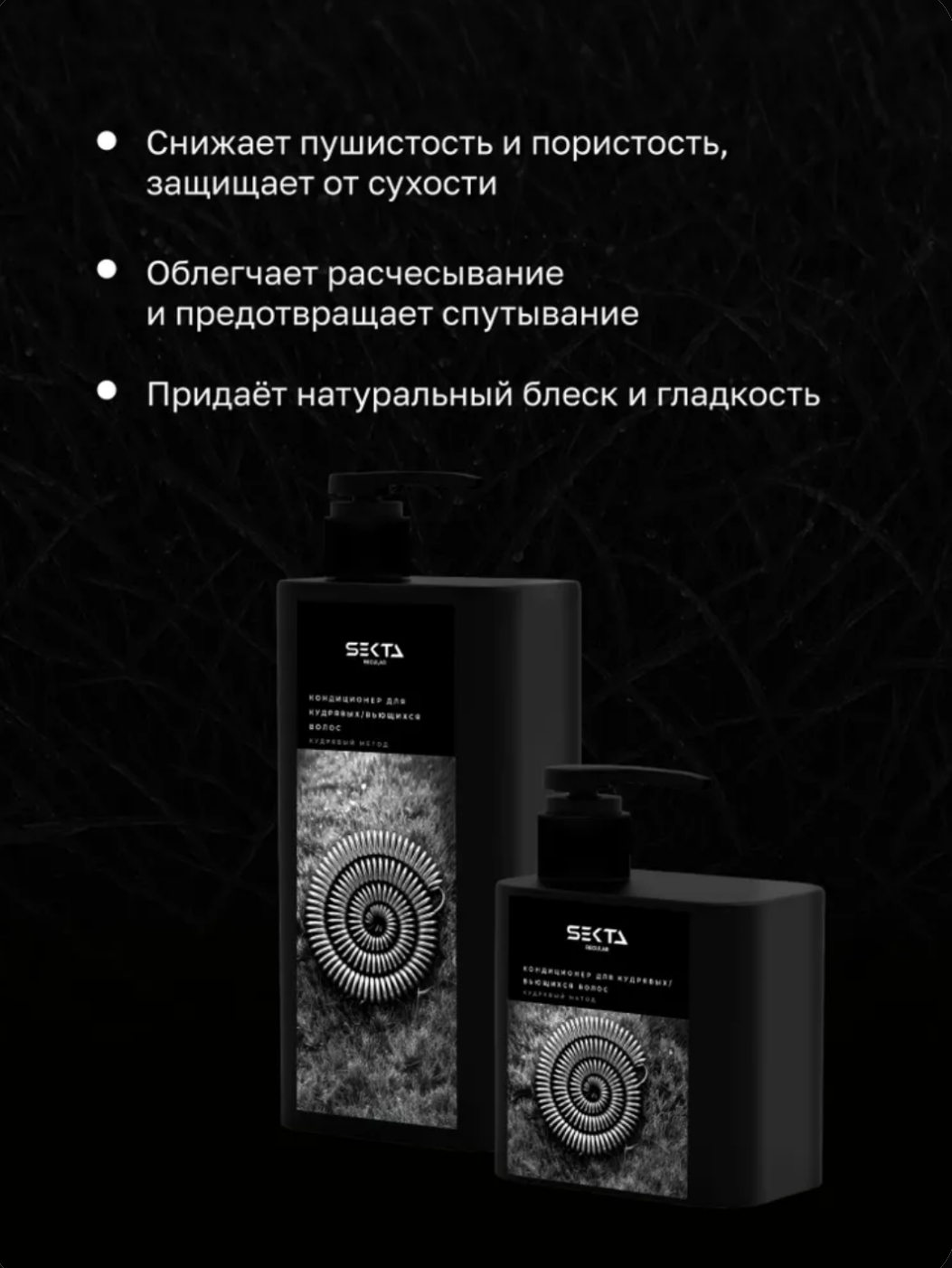 Кондиционер для волос Hair Sekta для кудрявых/вьющихся волос (1л) — фото 3