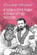 Книга Вече И тогда я сел в лодку и уплыл оттуда навсегда, твердая обложка (Куприянов Александр) - 