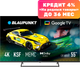 Телевизор Blaupunkt 55QBG6000T - 