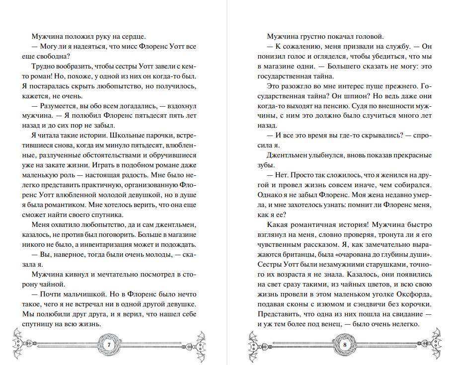 Художественная книга МИФ Убийство в чайной Бузина, твердая обложка (Уоррен Нэнси) — фото 4