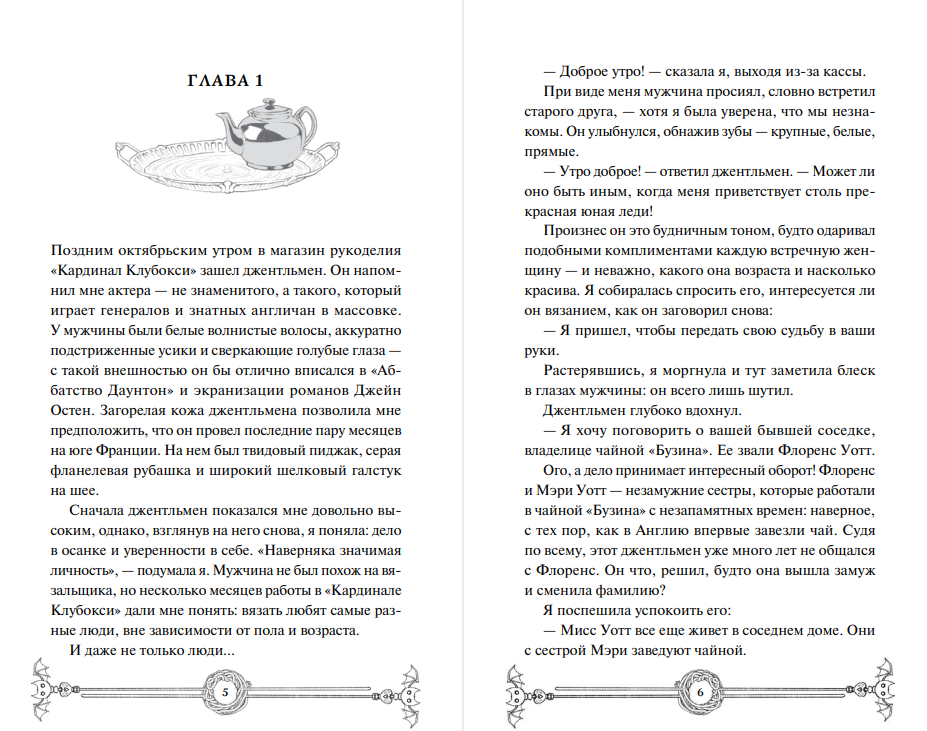 Художественная книга МИФ Убийство в чайной Бузина, твердая обложка (Уоррен Нэнси) — фото 3