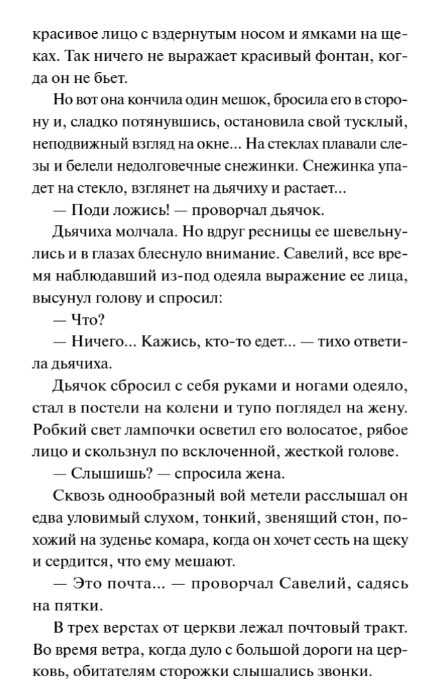 Художественная книга МИФ Анна на шее. Вечные истории, твердая обложка (Чехов Антон) — фото 4