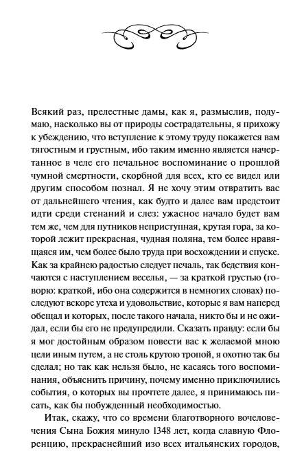 Художественная книга МИФ Декамерон. Вечные истории, твердая обложка (Боккаччо Джованни) — фото 6