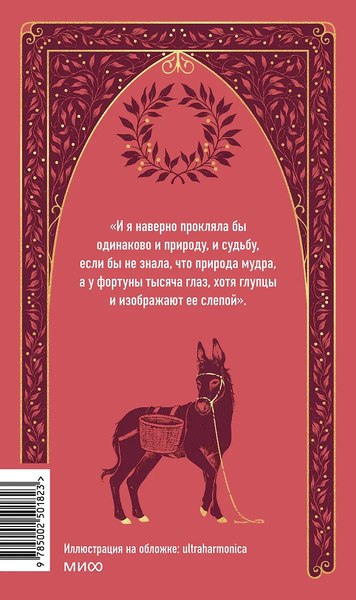 Книга МИФ Декамерон. Вечные истории, твердая обложка (Боккаччо Джованни)