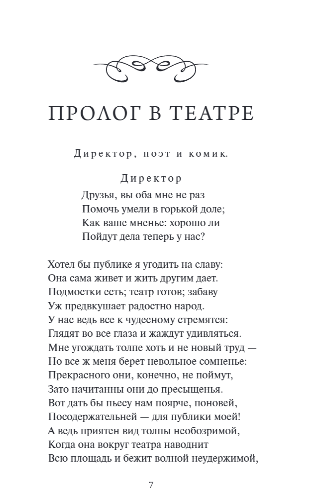 Художественная книга МИФ Фауст. Вечные истории, твердая обложка (Гете Иоганн Вольфганг) — фото 3