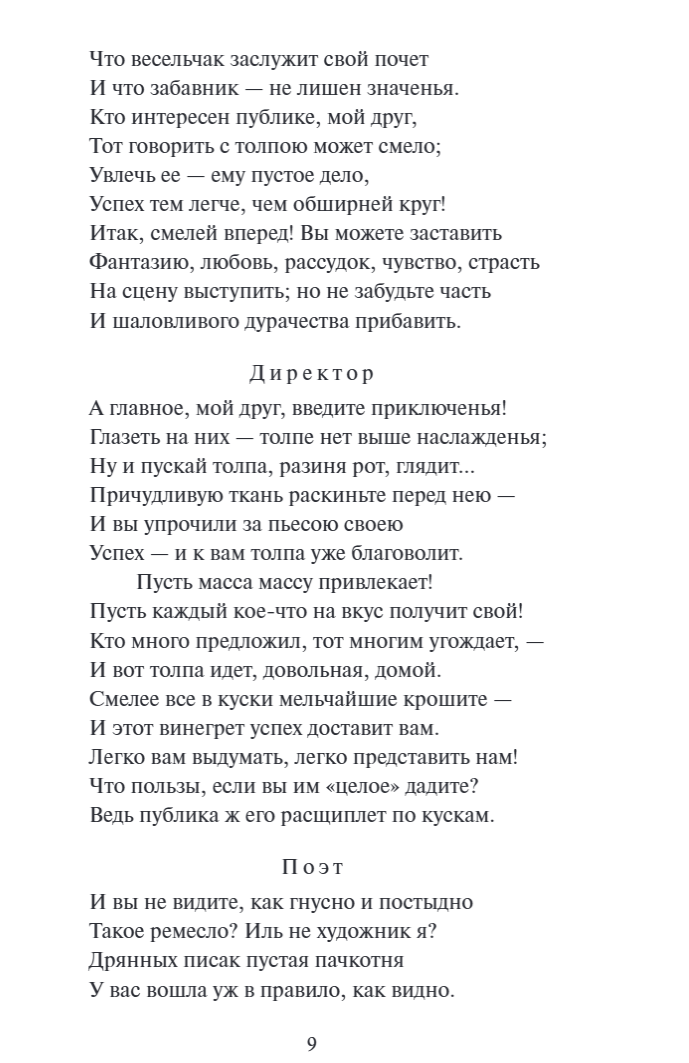 Художественная книга МИФ Фауст. Вечные истории, твердая обложка (Гете Иоганн Вольфганг) — фото 5
