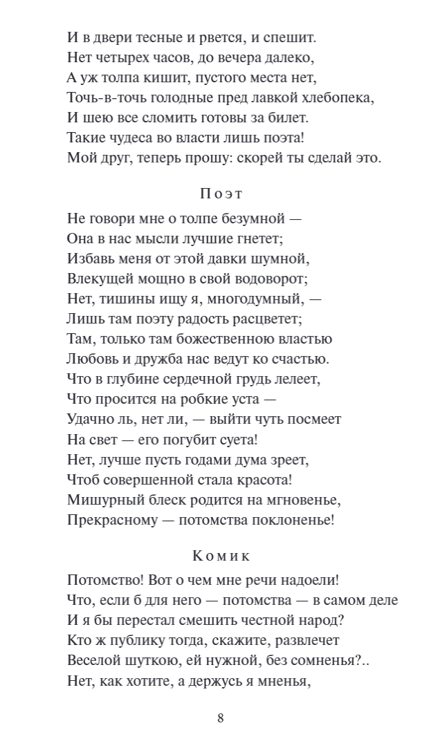 Художественная книга МИФ Фауст. Вечные истории, твердая обложка (Гете Иоганн Вольфганг) — фото 4