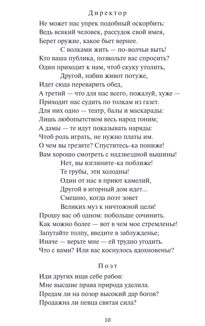 Художественная книга МИФ Фауст. Вечные истории, твердая обложка (Гете Иоганн Вольфганг) — фото 6