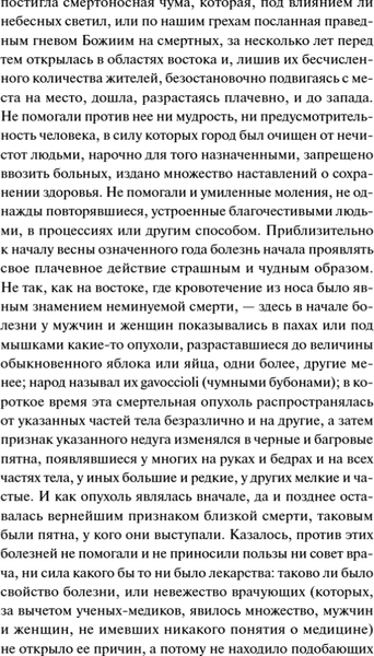 Книга МИФ Декамерон. Вечные истории. Young Adult, твердая обложка (Боккаччо Джованни)