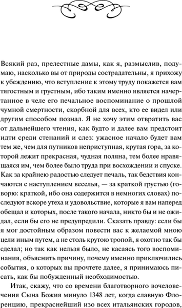 Книга МИФ Декамерон. Вечные истории. Young Adult, твердая обложка (Боккаччо Джованни)
