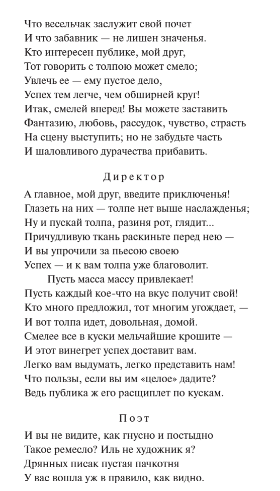 Художественная книга МИФ Фауст. Вечные истории. Young Adult, твердая обложка (Гете Иоганн Вольфганг) — фото 5