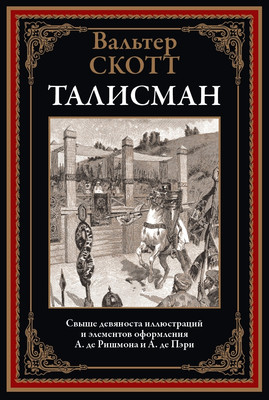 

Книга, Талисман