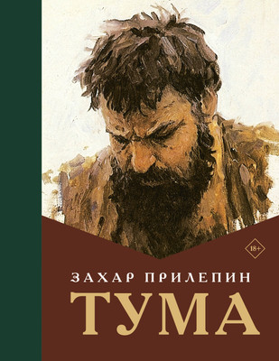 

Книга, Тума, твердая обложка