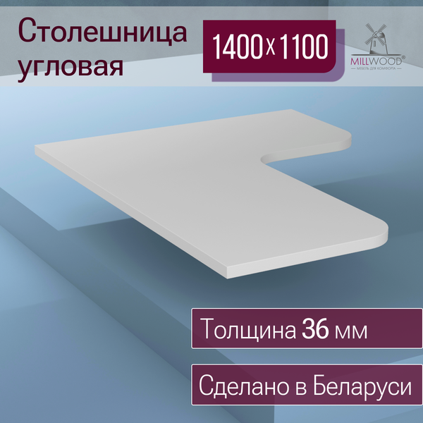 Купить Столешница для стола Millwood угловая 1400х1100 / 51696_b_1 в Бобруйске