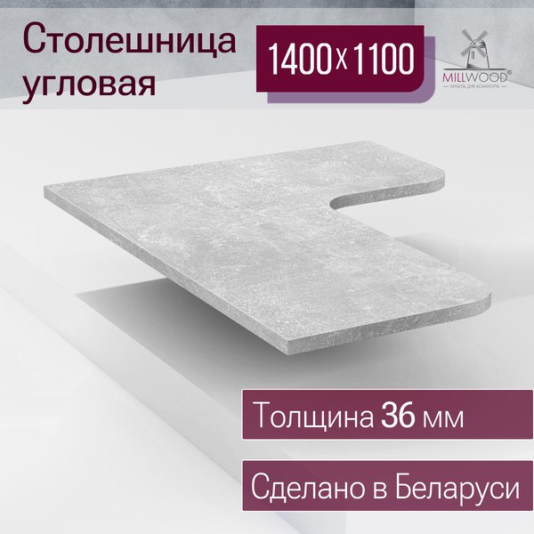 Купить Столешница для стола Millwood угловая 1400х1100 / 51696_bet_2 в Могилеве