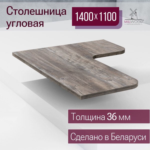 Купить Столешница для стола Millwood угловая 1400х1100 / 51696_pas_6 в Жодино