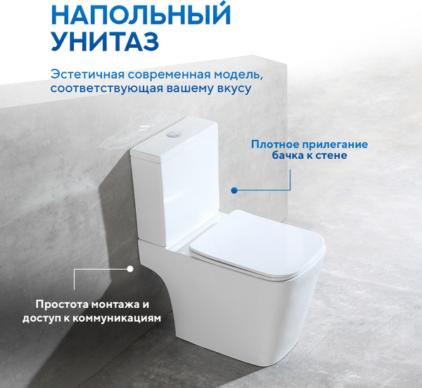Купить Унитаз напольный Amore di Mare Tronto N900 в Барановичах