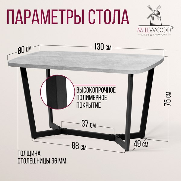 Купить Обеденный стол Millwood Лофт Мюнхен Л 1300х800х750 / 40895_bet_ch в Жодино