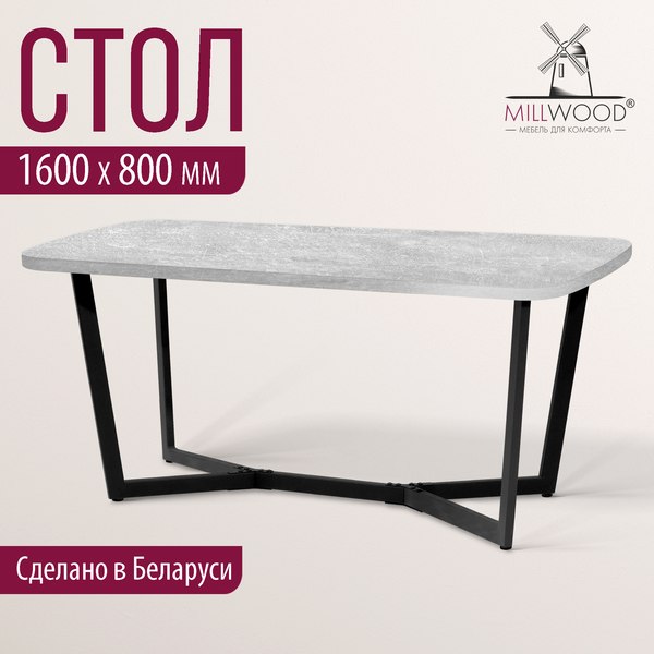 Купить Обеденный стол Millwood Лофт Мюнхен Л 1600х800х750 / 41434_bet_ch в Жодино