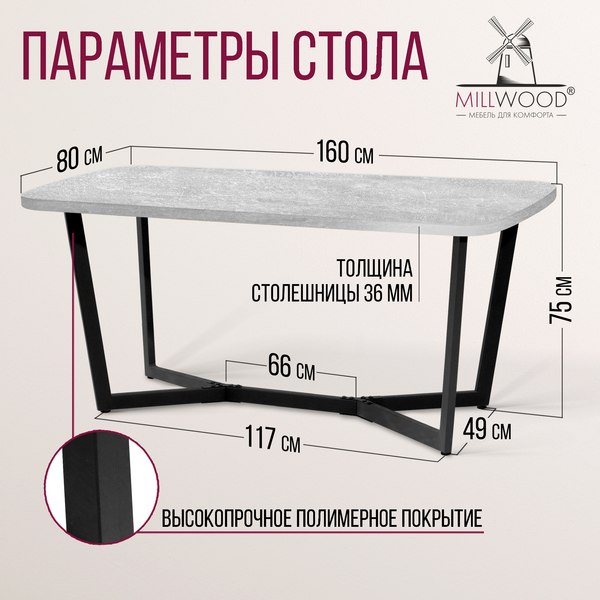 Купить Обеденный стол Millwood Лофт Мюнхен Л 1600х800х750 / 41434_bet_ch в Жодино