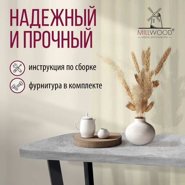 Купить Обеденный стол Millwood Лофт Мюнхен Л 1800х900х750 / 42432_bet_ch_23 в Слуцке