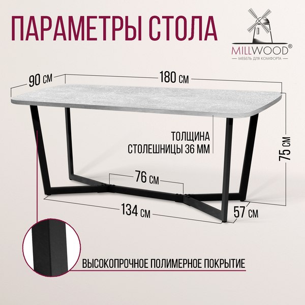 Купить Обеденный стол Millwood Лофт Мюнхен Л 1800х900х750 / 42432_bet_ch_23 в Слуцке