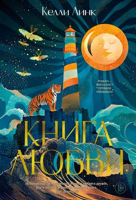 

Книга, Книга любви, твердая обложка