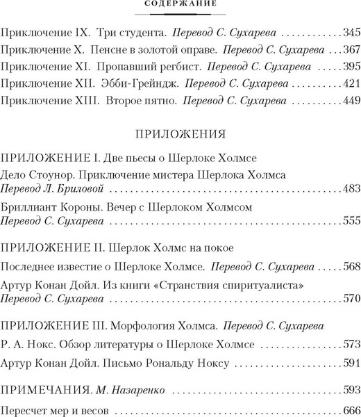 Книга Азбука Знак четырех. Возвращение Шерлока Холмса, твердая обложка (Дойл Артур )
