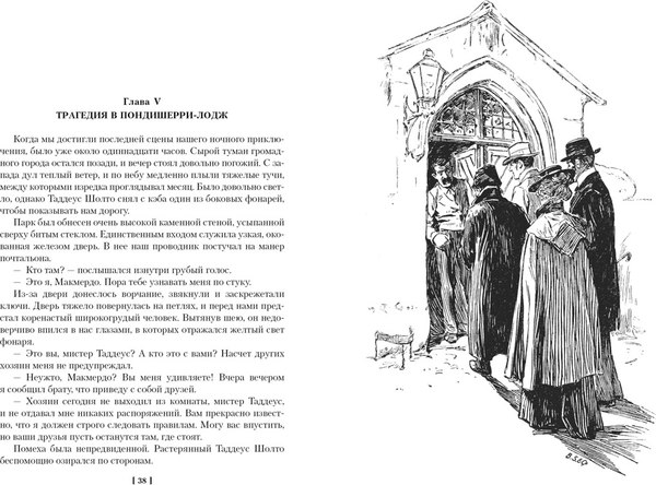 Книга Азбука Знак четырех. Возвращение Шерлока Холмса, твердая обложка (Дойл Артур )