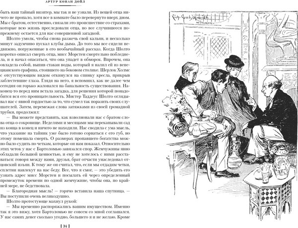 Книга Азбука Знак четырех. Возвращение Шерлока Холмса, твердая обложка (Дойл Артур )