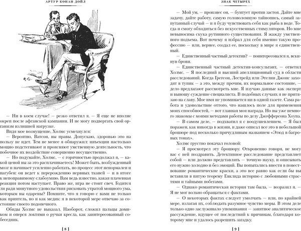 Книга Азбука Знак четырех. Возвращение Шерлока Холмса, твердая обложка (Дойл Артур )