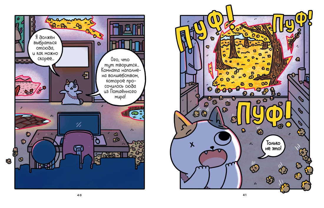Манга Азбука Приключения котика и кошечки. Книга 4. Посох Знаний (Ли Сьюзи) — фото 5