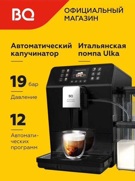 Купить Кофемашина BQ CM6001  