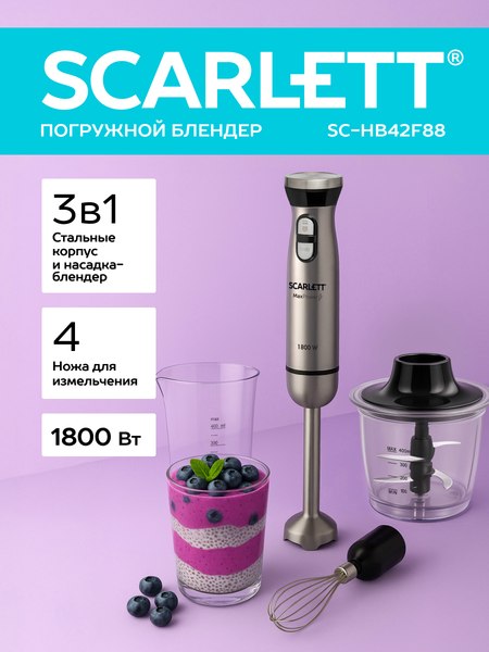 Блендер погружной Scarlett SC-HB42F88 (сталь)