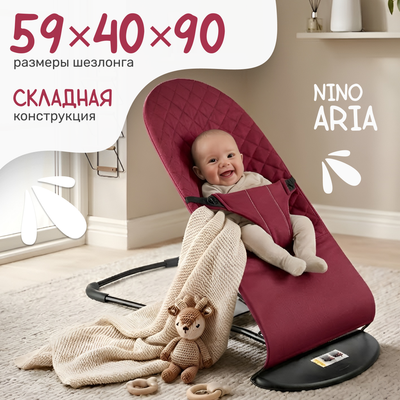 Детский шезлонг NINO Aria балансирующий (бордовый) - 