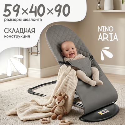 Детский шезлонг NINO Aria балансируюший (серый) - 