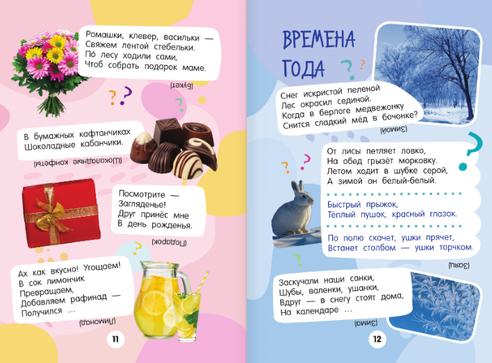 Развивающая книга АСТ 1001 загадка, твердая обложка (Добрая Катерина) — фото 5