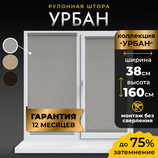 Рулонная штора Lm Decor Урбан LM 40-18 38x160 (серый)