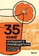 Книга Бомбора 35 книг успешного руководителя, твердая обложка (Логунов Станислав) - 