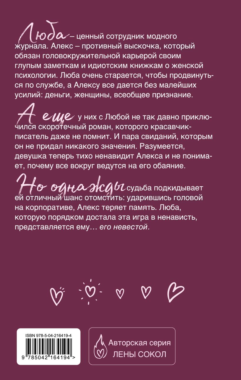 Художественная книга Эксмо Игра в ненависть, твердая обложка (Сокол Лена) — фото 5