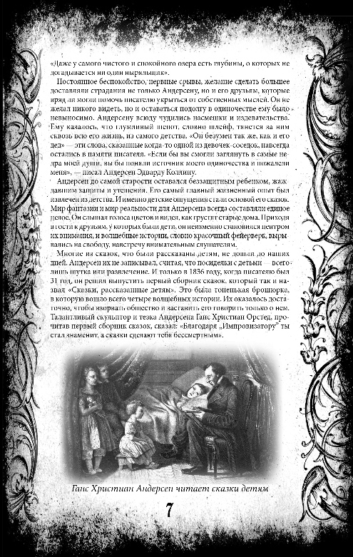 Художественная книга Эксмо Все сказки Г.Х. Андерсена. Полное собрание в одном томе (Андерсен Ганс Христиан ) — фото 6
