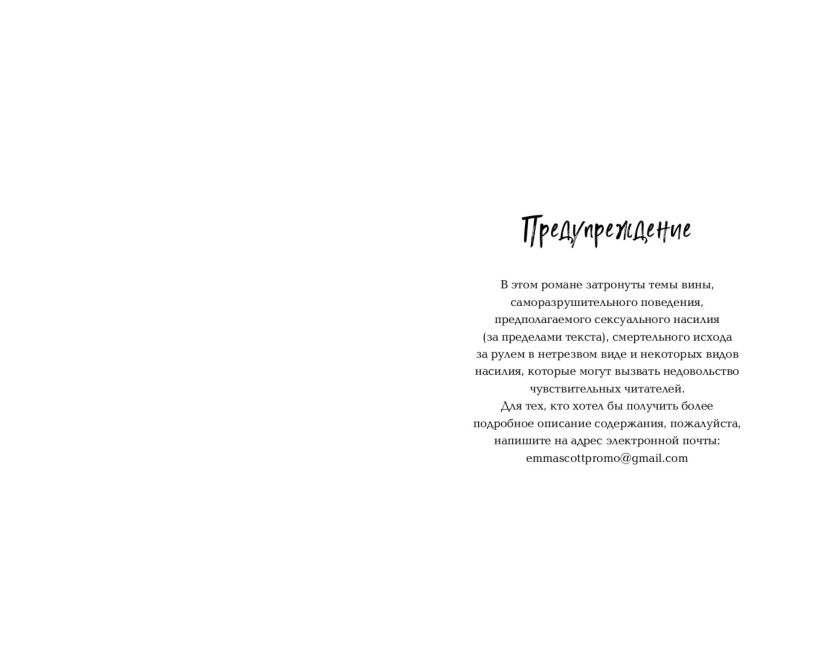 Художественная книга FreeDom Падая, словно звезды, твердая обложка (Скотт Эмма) — фото 2