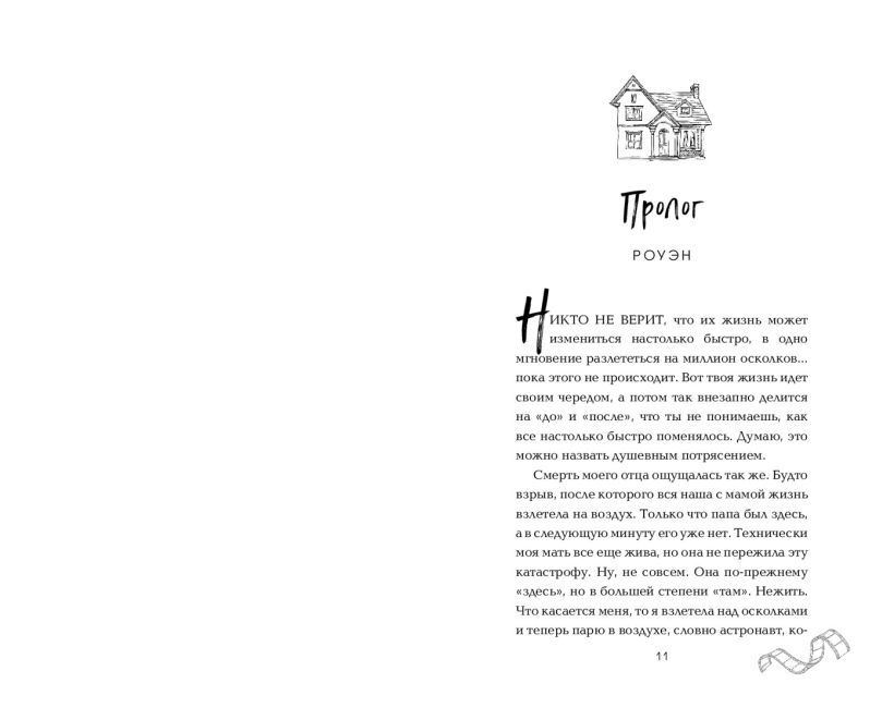 Художественная книга FreeDom Падая, словно звезды, твердая обложка (Скотт Эмма) — фото 3