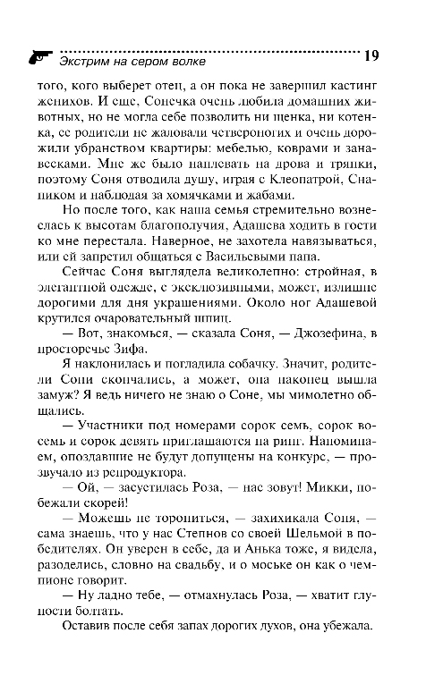 Художественная книга Эксмо Экстрим на сером волке, твердая обложка (Донцова Дарья) — фото 6