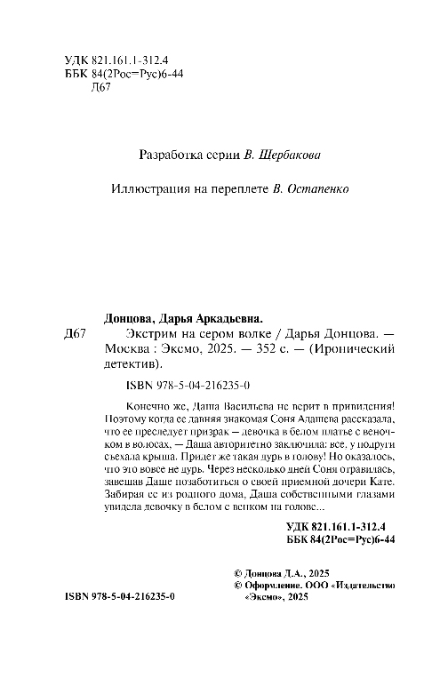 Художественная книга Эксмо Экстрим на сером волке, твердая обложка (Донцова Дарья) — фото 3