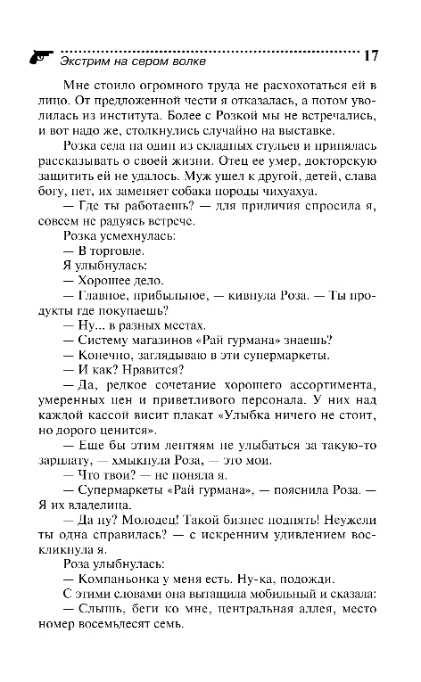 Художественная книга Эксмо Экстрим на сером волке, твердая обложка (Донцова Дарья) — фото 4