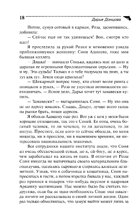 Художественная книга Эксмо Экстрим на сером волке, твердая обложка (Донцова Дарья) — фото 5